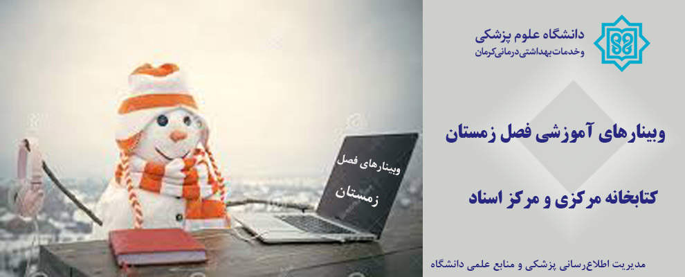 وبینارهای زمستان 1403