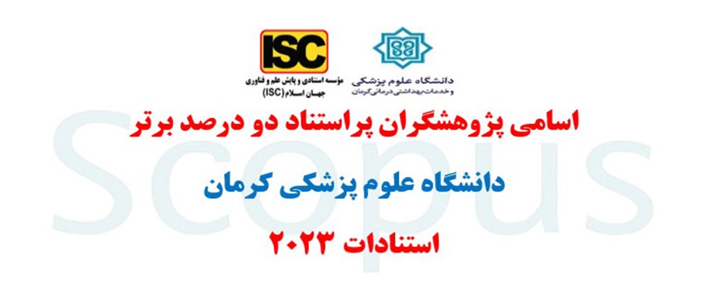 اسامی پژوهشگران پراستناد دو درصد برتر دانشگاه علوم