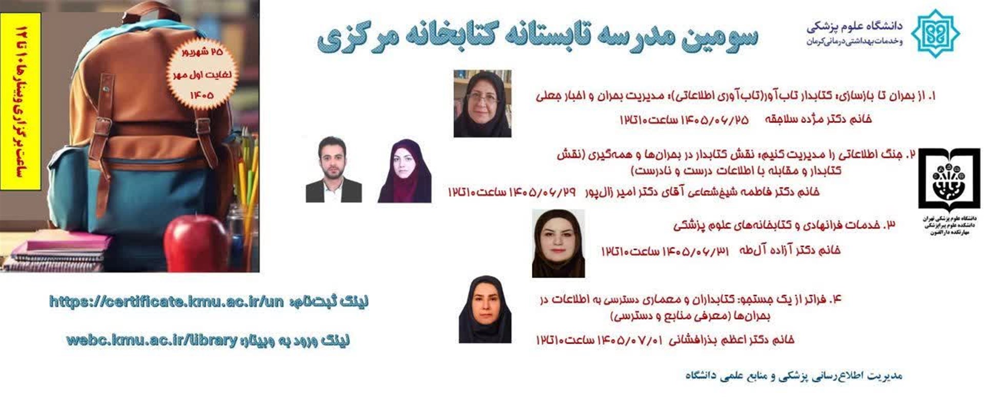 سومین مدرسه تابستانه