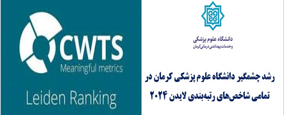 رتبه بندی لایدن 2024
