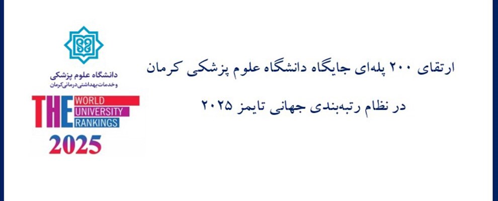 رتبه بندی تایمز 2025